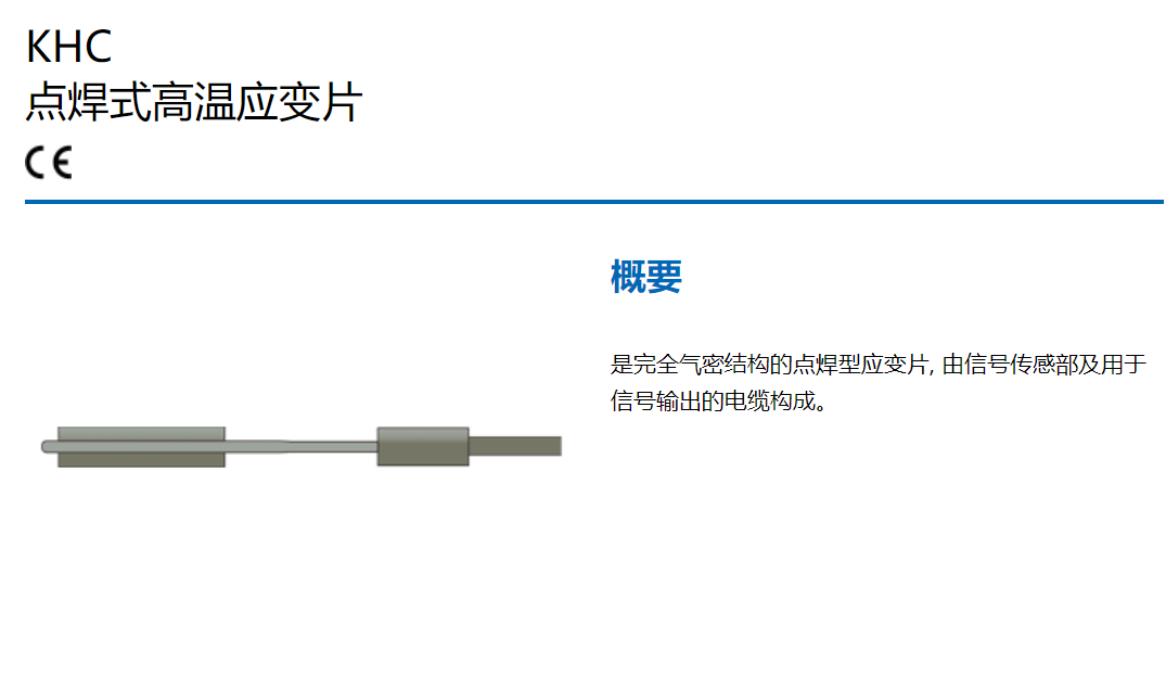 销售 日本共和 （高温用）KHC点焊式高温应变片