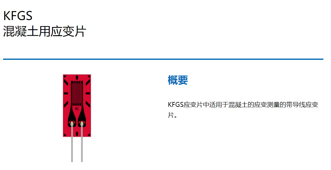 销售 日本共和 （混凝土用）KFGS混凝土用应变片