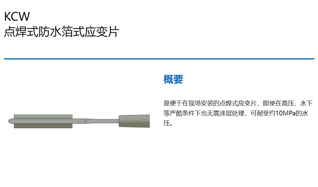 销售 日本共和 （防水型）KCW点焊式防水箔式应变片 KCW-5-120-G10...